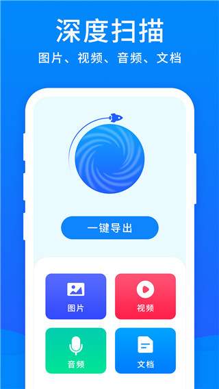 下载开心手机恢复大师app
