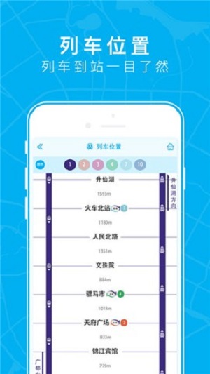 成都地铁app下载安装
