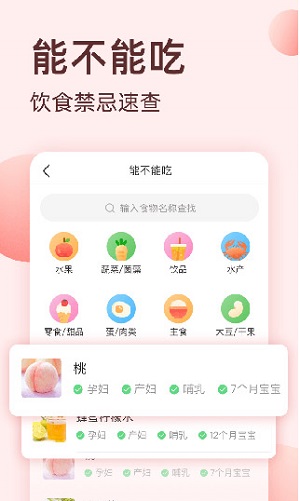 美柚宝宝app下载安装