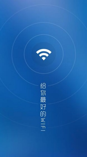 wifi万能钥匙苹果版下载