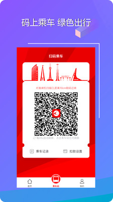 长春地铁二维码乘车app下载