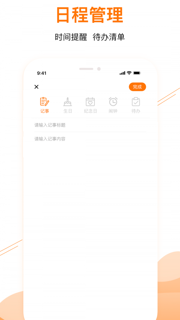 甜枣日历app安卓版
