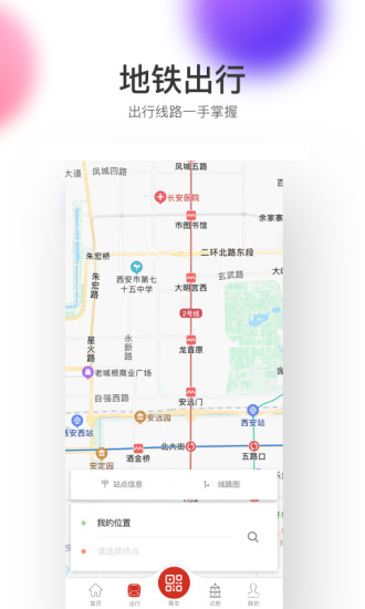 西安地铁app二维码乘车