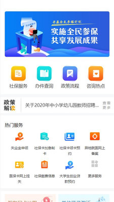 西安人社通安卓最新版本下载2022