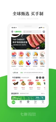 七鲜生鲜超市营业时间IOS版下载
