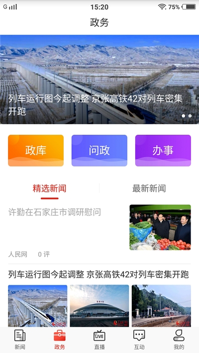 石家庄日报电子版app下载