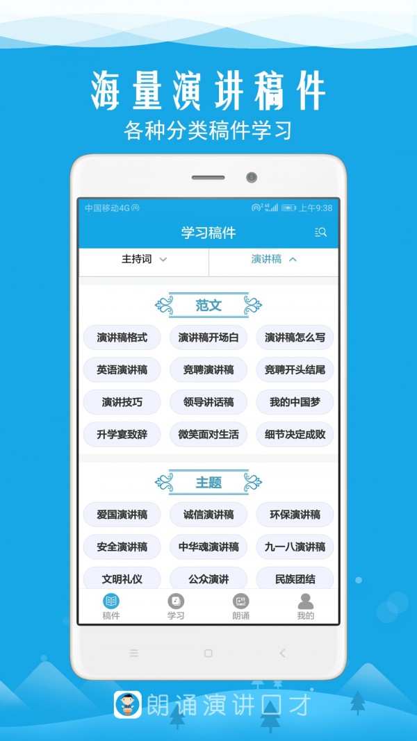 朗诵演讲口才app官方版下载