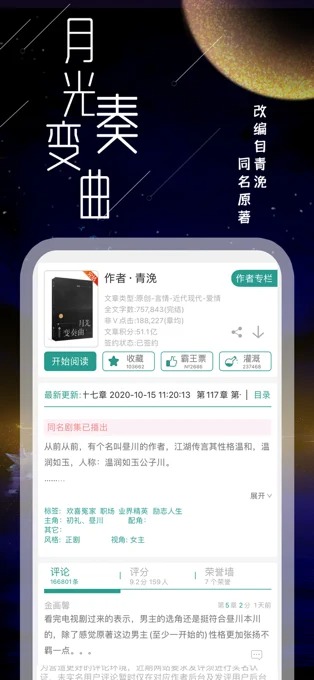 晋江小说app下载手机版