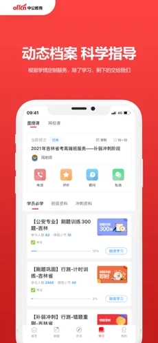 中公教育听课中心app下载
