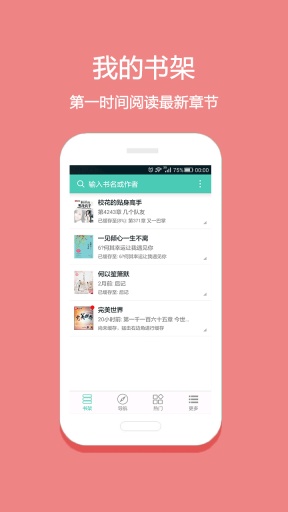 淘小说app下载iphone版