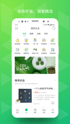 绿城生活驿站app下载