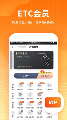ETC车宝官方app下载
