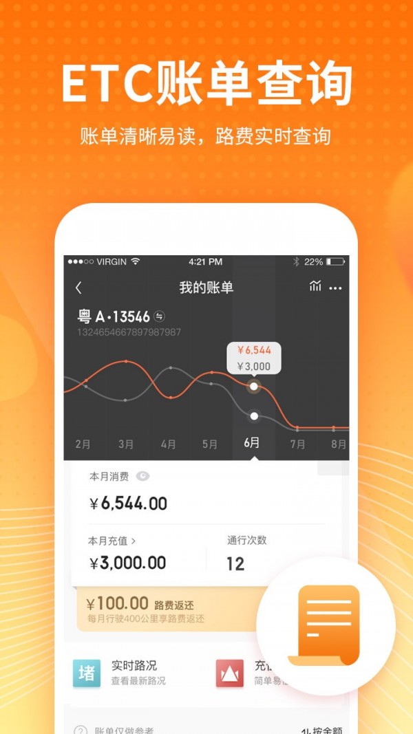 ETC车宝官方app下载