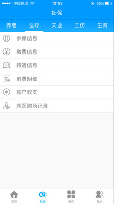 龙江人社苹果版软件下载