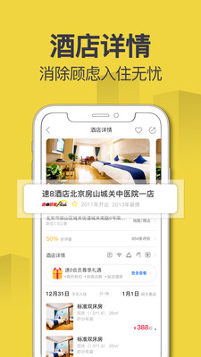 速8酒店预订app下载