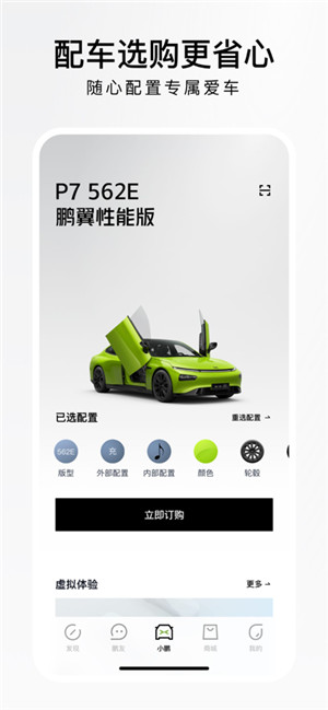 小鹏汽车app手机版v4.1下载安装