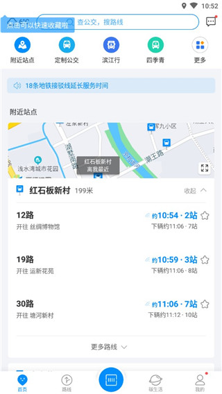杭州公交App去广告安卓