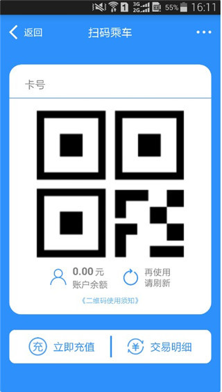 杭州公交实时查询app