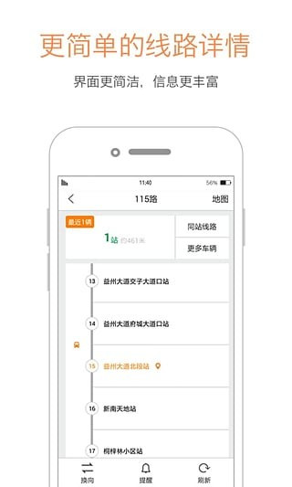 巴适公交官方版app