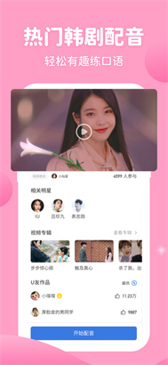 韩语U学院免费版app