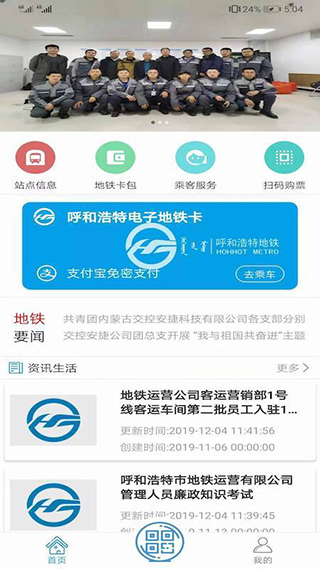 青城地铁扫码乘车最新版下载v4.0 
