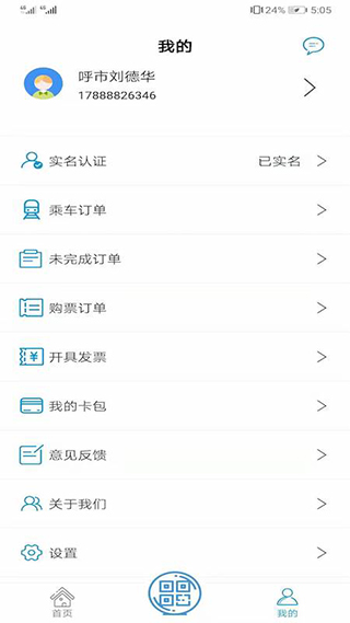 青城地铁app苹果手机版