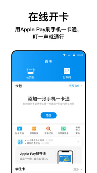 北京一卡通苹果官方手机版v5.4.0.0