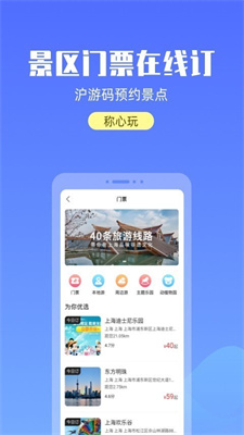 游上海安卓旅游攻略小程序预约v2.2.0