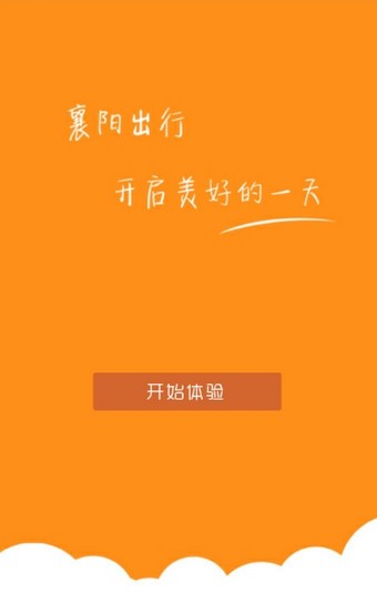 襄阳出行乘车码官方最新版v3.9.12