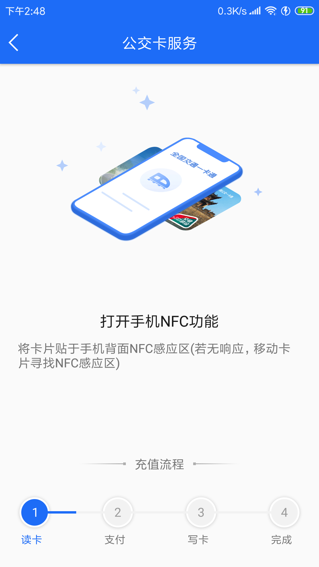 襄阳出行公交app下载