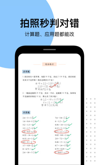 爱作业苹果快速批改作业下载v4.20.2