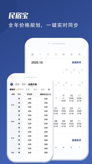 民宿宝ios民宿管理最新版v1.2.3