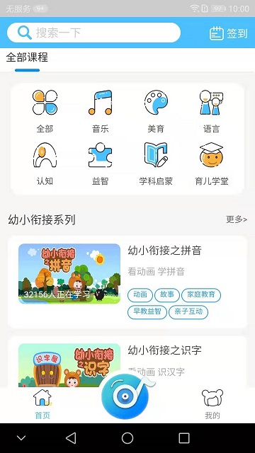 熊孩子启蒙app下载安卓版