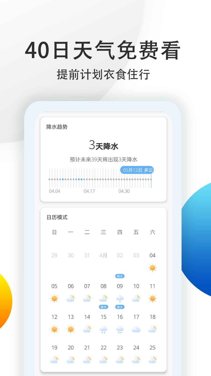 七彩天气苹果官方最新版预约v4.3.0.1