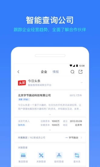 小蓝本企业查询安卓app下载