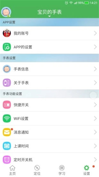 淘气贝贝app安卓版下载