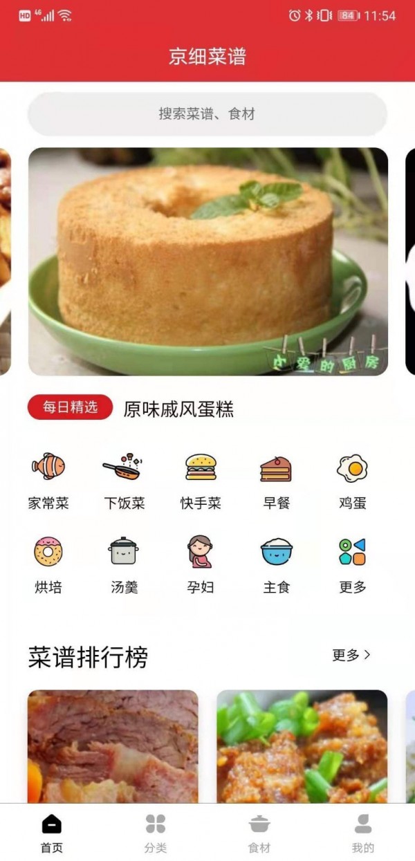 京细菜谱苹果官方版视频教学预约v2.0.0 