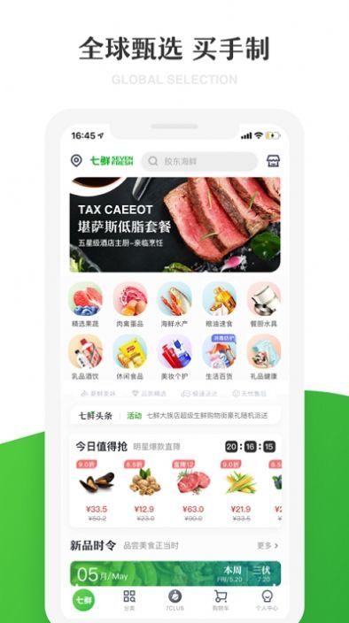 七鲜生鲜超市app官方下载