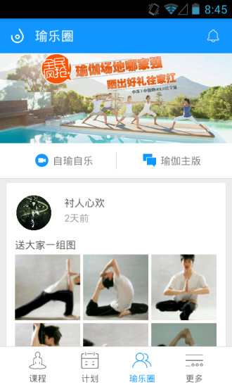 每日瑜伽app手机版下载