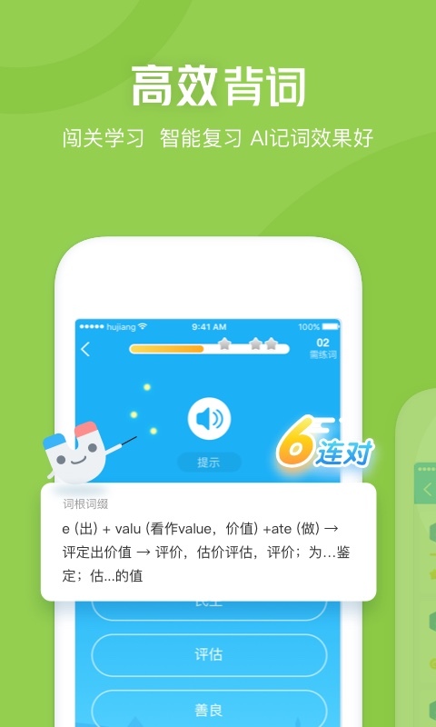 沪江开心词场app苹果版下载