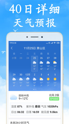天气早知道app国际版v5.3.0