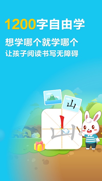兔小贝识字app官方下载v5.4