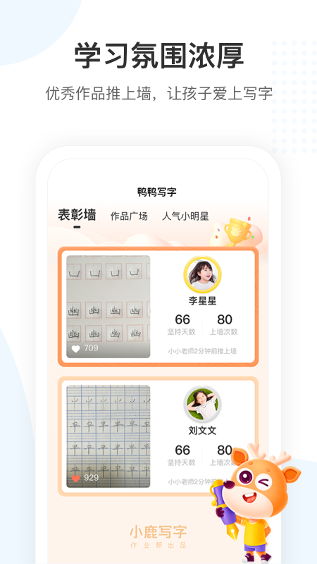 小鹿写字app官方版v3.2.2