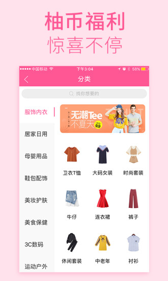 柚子街女装商城app V3.5.8