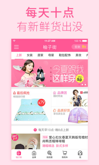 柚子街女装商城app V3.5.8