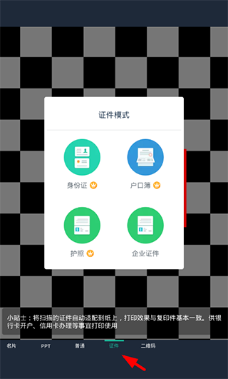 全能扫描王app v4.8.2