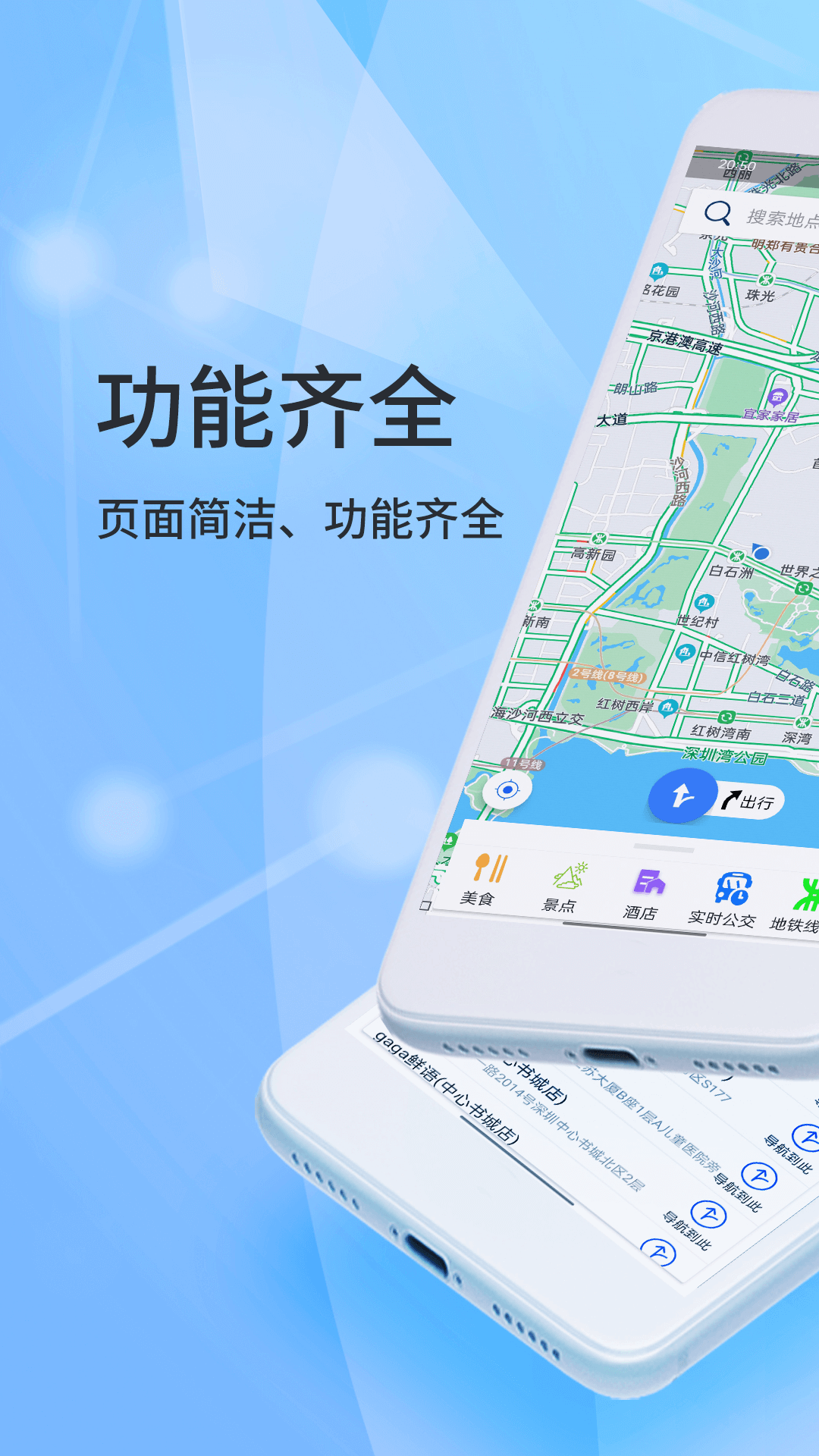 百斗导航app安卓版v2.0.2.1