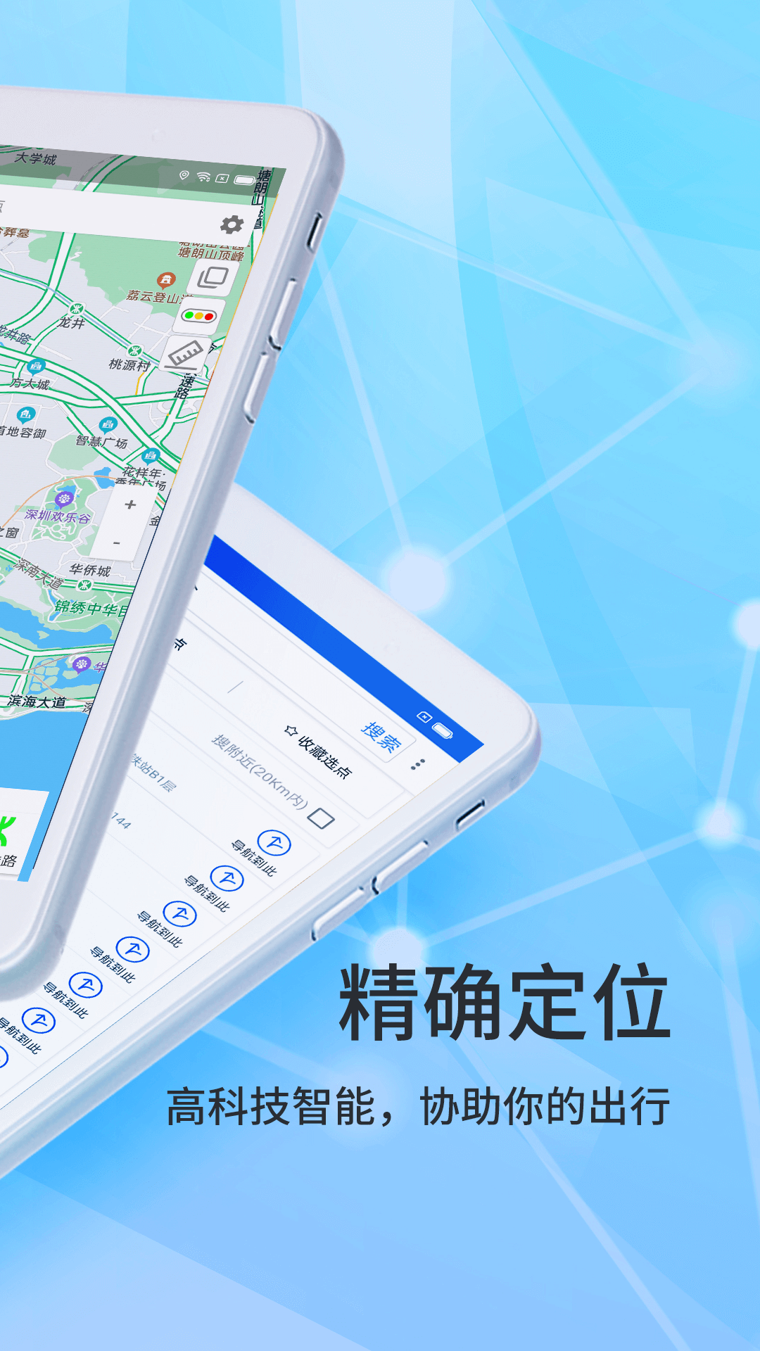百斗导航app安卓版v2.0.2.1