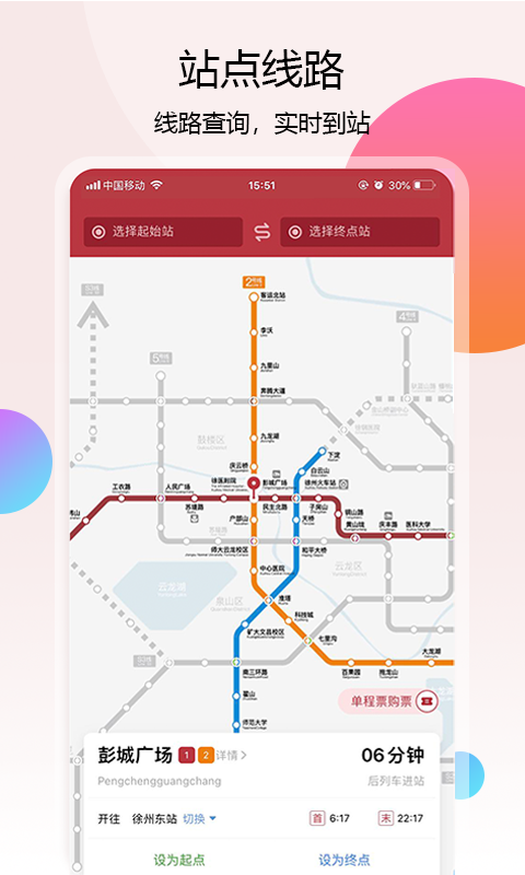 徐州地铁app v1.3.0