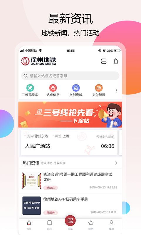 徐州地铁app v1.3.0